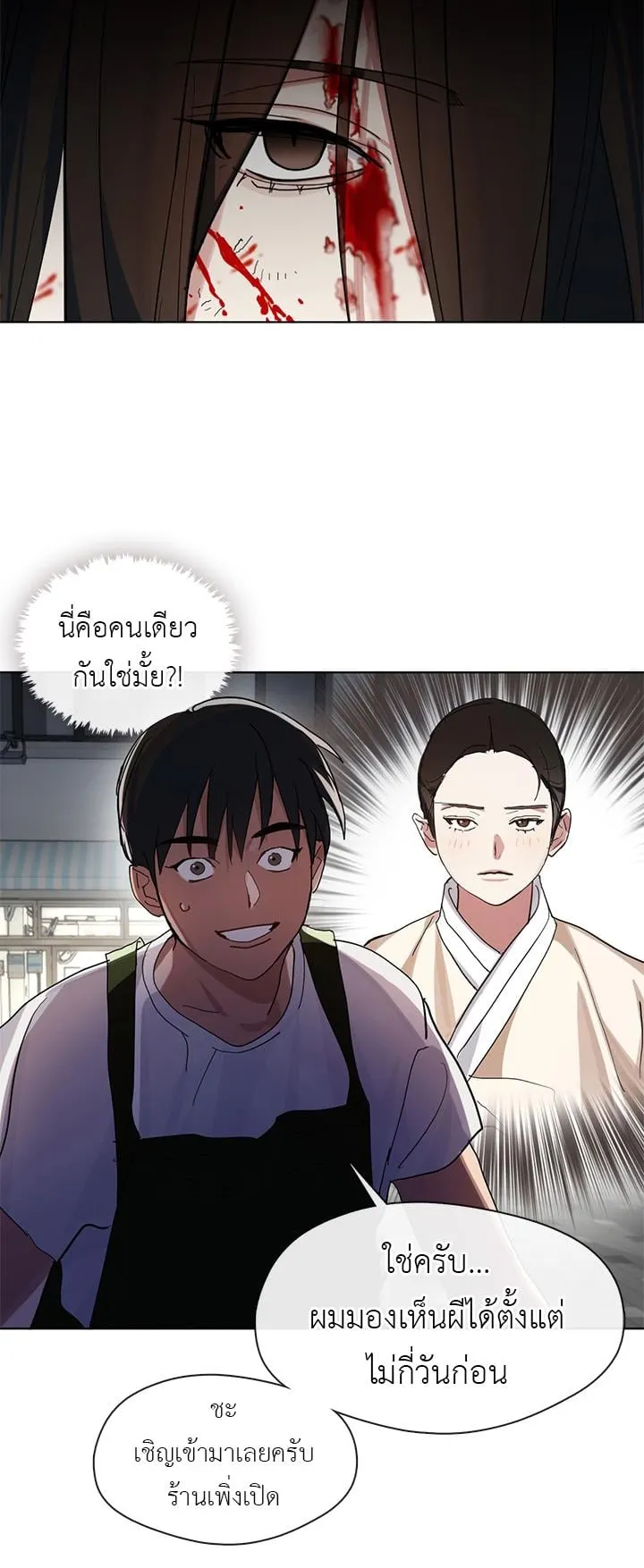 Afterlife Diner ตอนที่ 11 หน้า 36