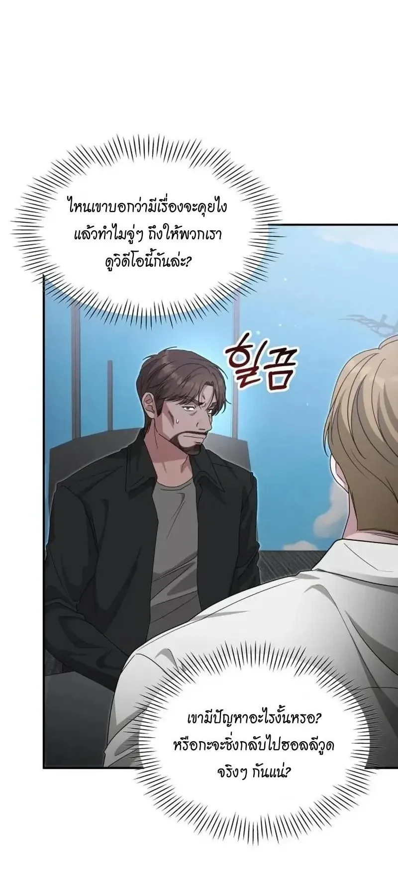 I Was Immediately Mistaken for a Monster Genius Actor ตอนที่ 114 หน้า 4