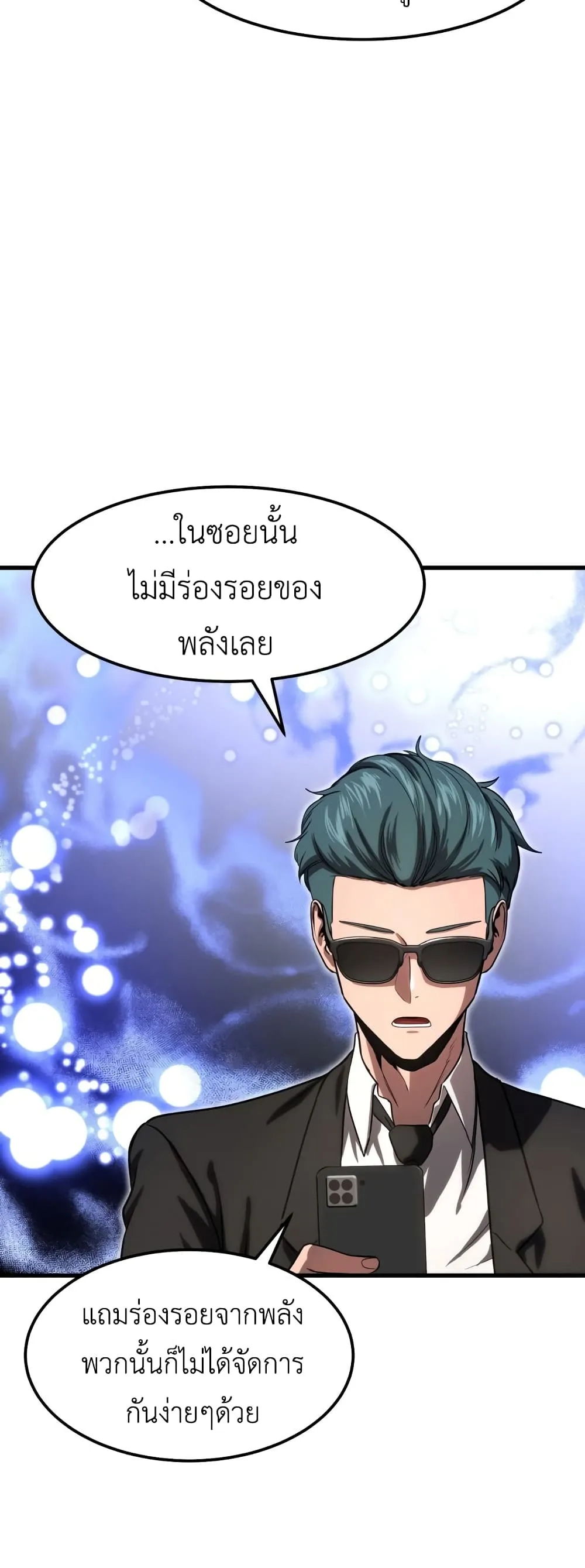 Emperor Of Kings ตอนที่ 3 หน้า 6