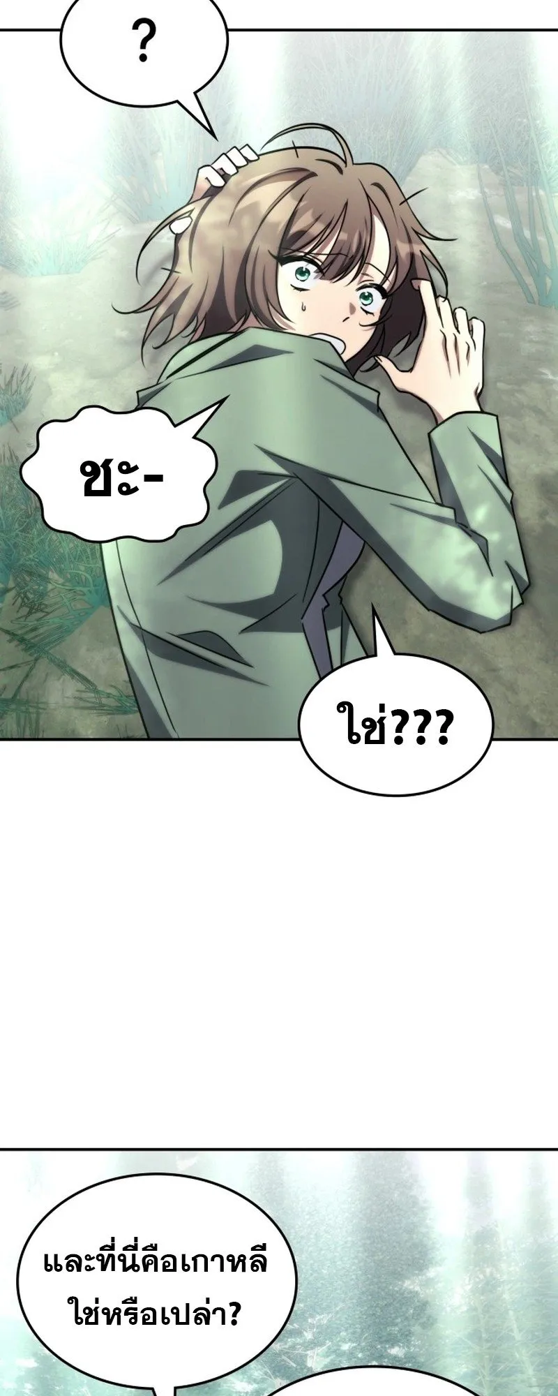 The Late Game Healer Is Way Too Strong ตอนที่ 1 หน้า 59