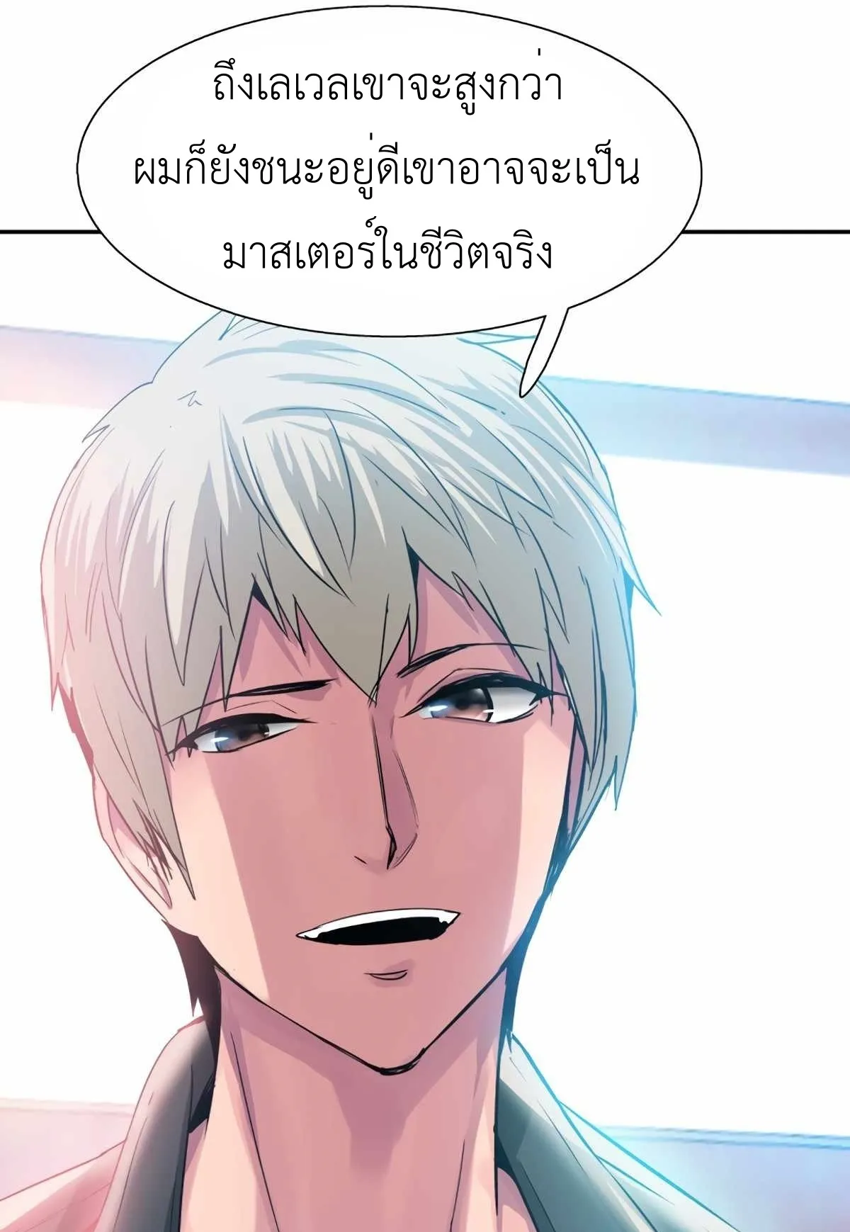 Control Player ตอนที่ 1 หน้า 74