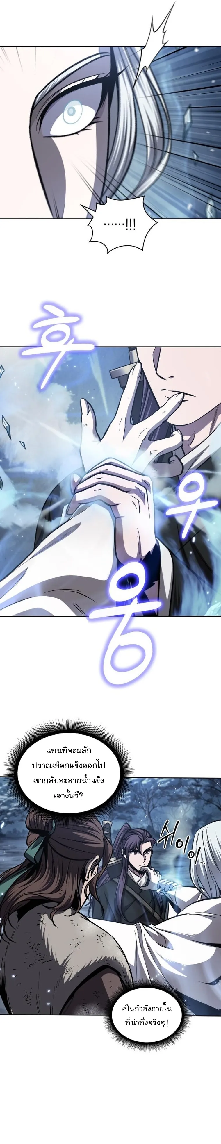 Nano Machine Chapter 169 หน้า 8