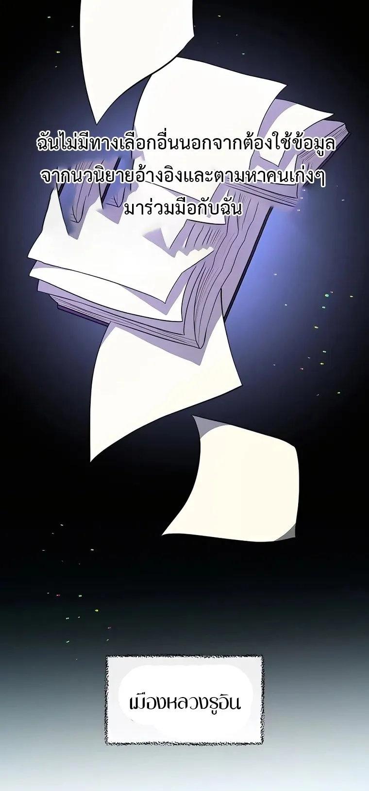 I Became the Youngest Prince in the Novel ตอนที่ 7 หน้า 46