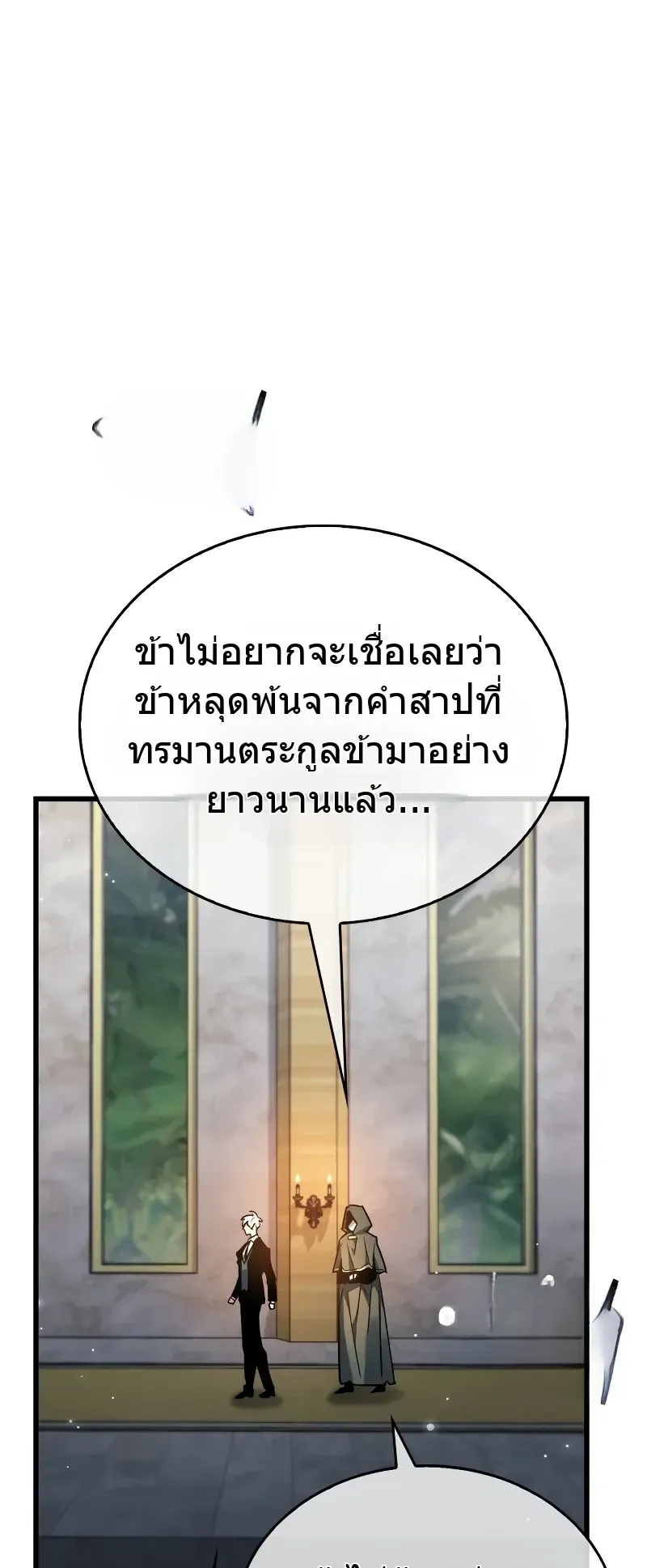 The Player Hides His Past ตอนที่ 85 หน้า 86