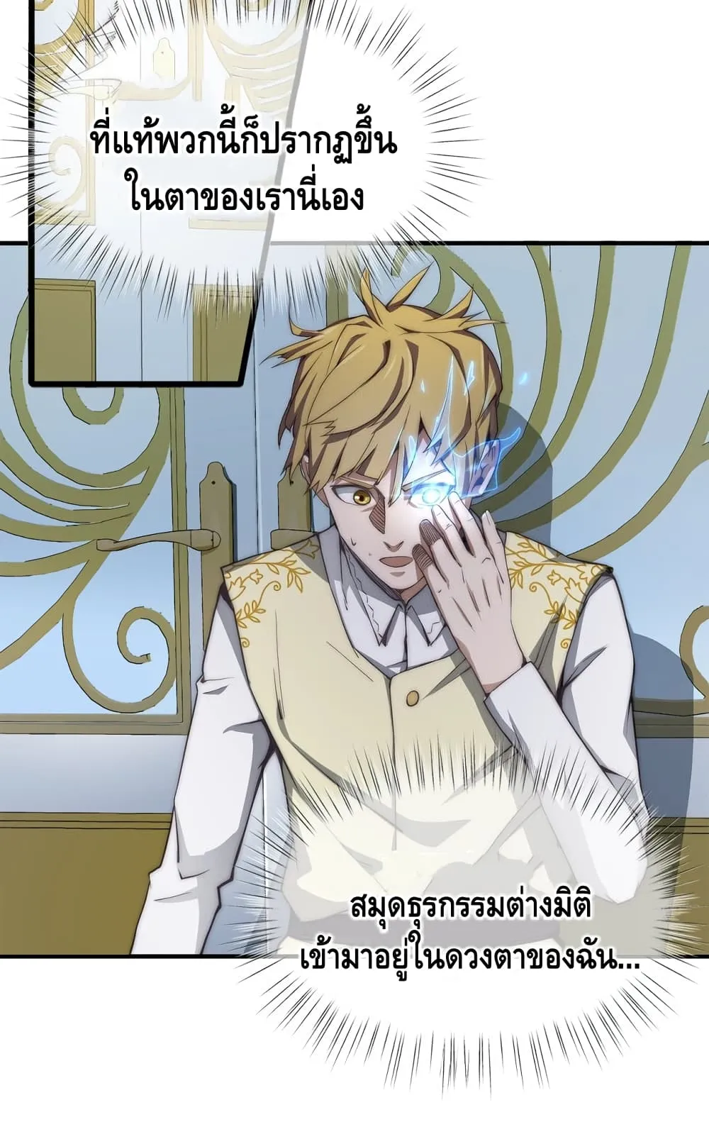 Lord’s Gold Coins ตอนที่ 2 หน้า 37