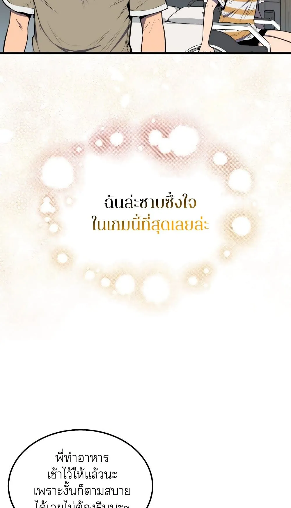 Sleeping Ranker ตอนที่ 3 หน้า 32