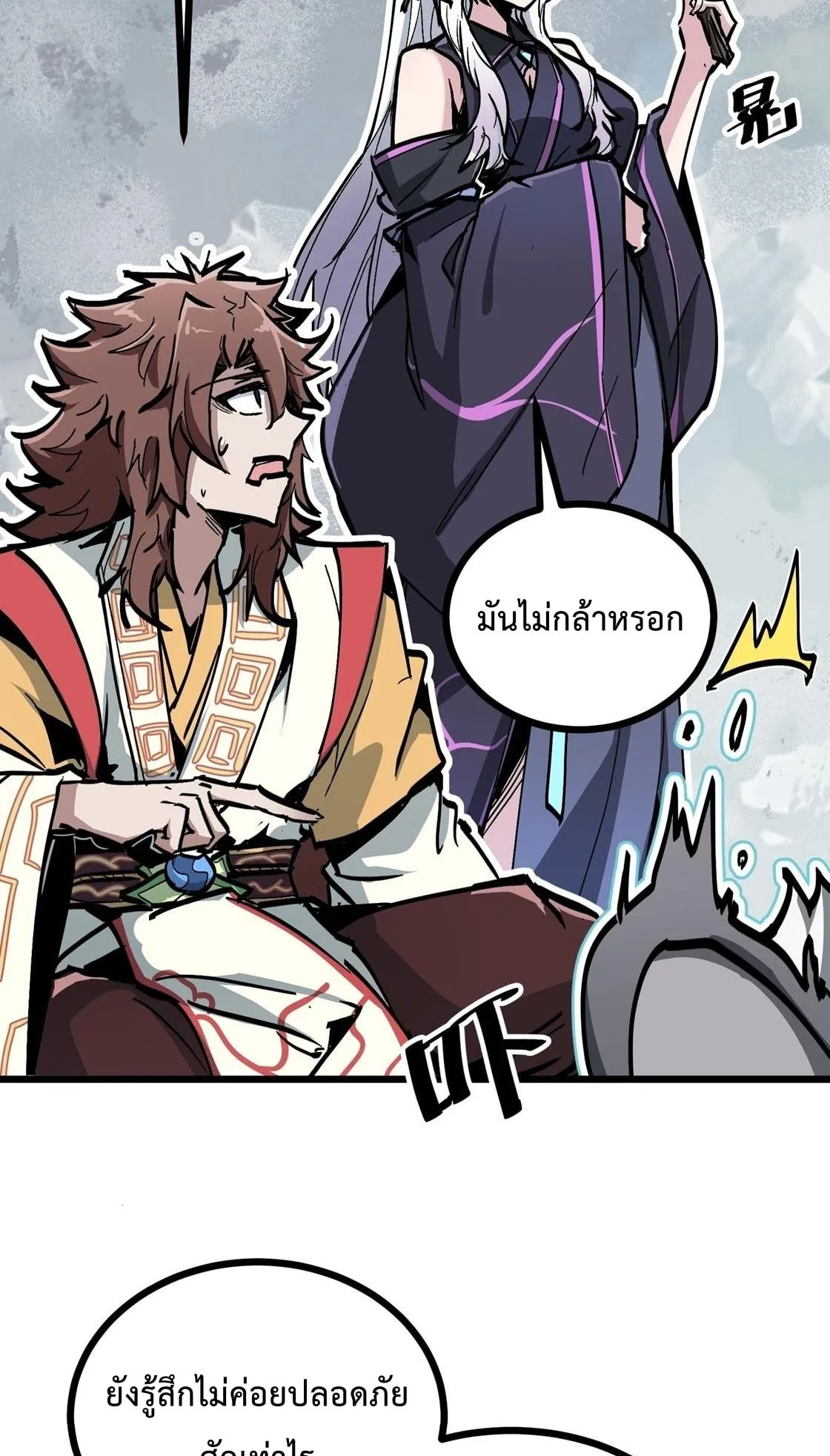 Immortal Fairy, Please Listen to My Explanation ตอนที่ 6 หน้า 14