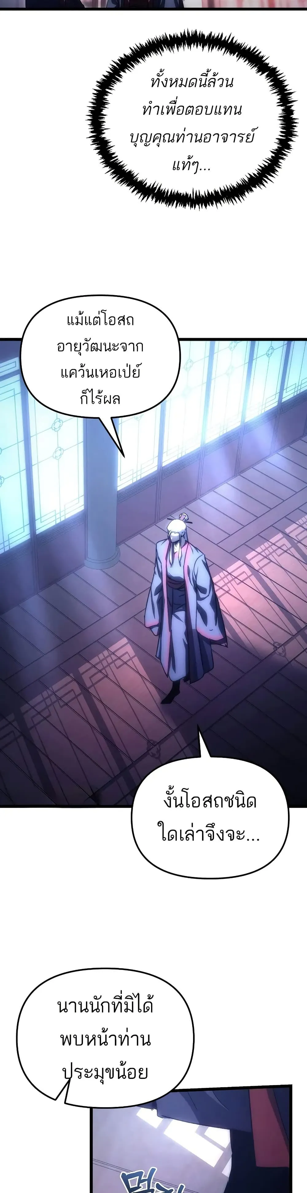 Legend of the Reincarnated Demon God ตอนที่ 1 หน้า 5