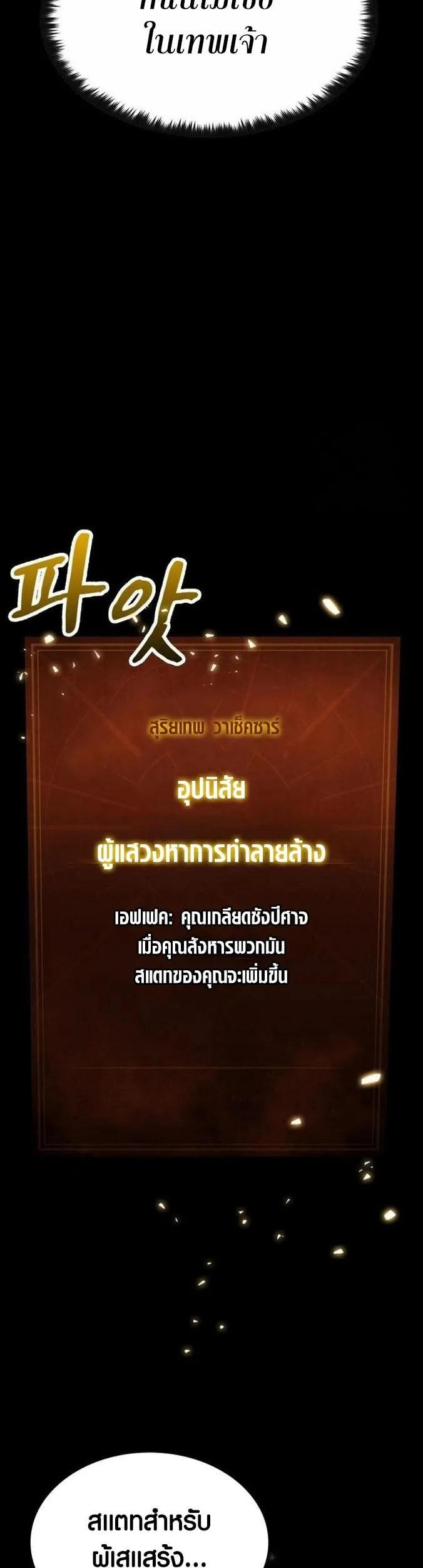 Dark Fantasy Paladin ตอนที่ 2 หน้า 75