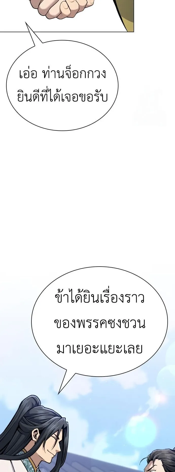 Regression of the Yong Clan Heir ตอนที่ 16 หน้า 70