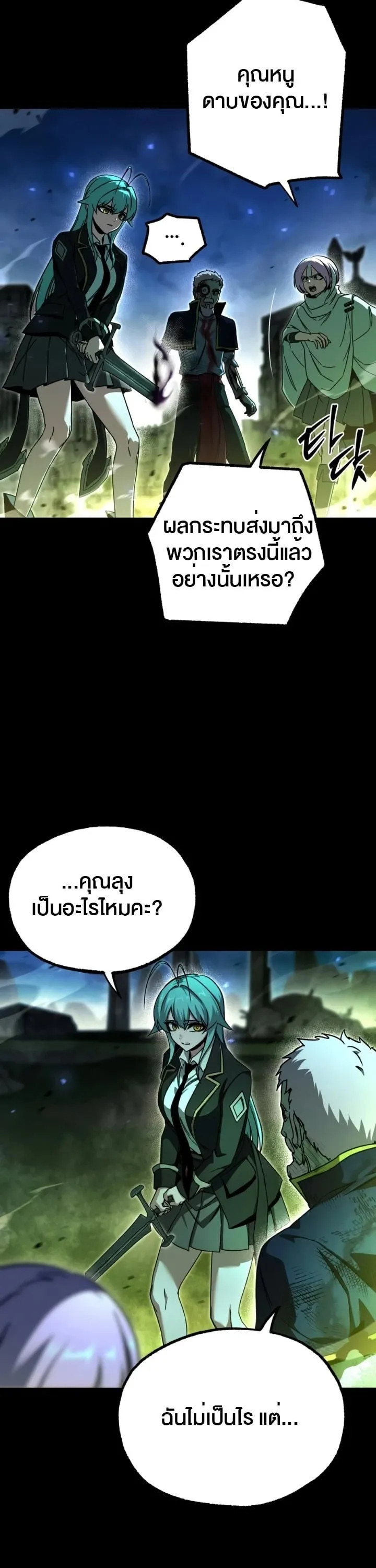 I Took Over The Academy With a Single Sashimi Knife ตอนที่ 88 หน้า 37
