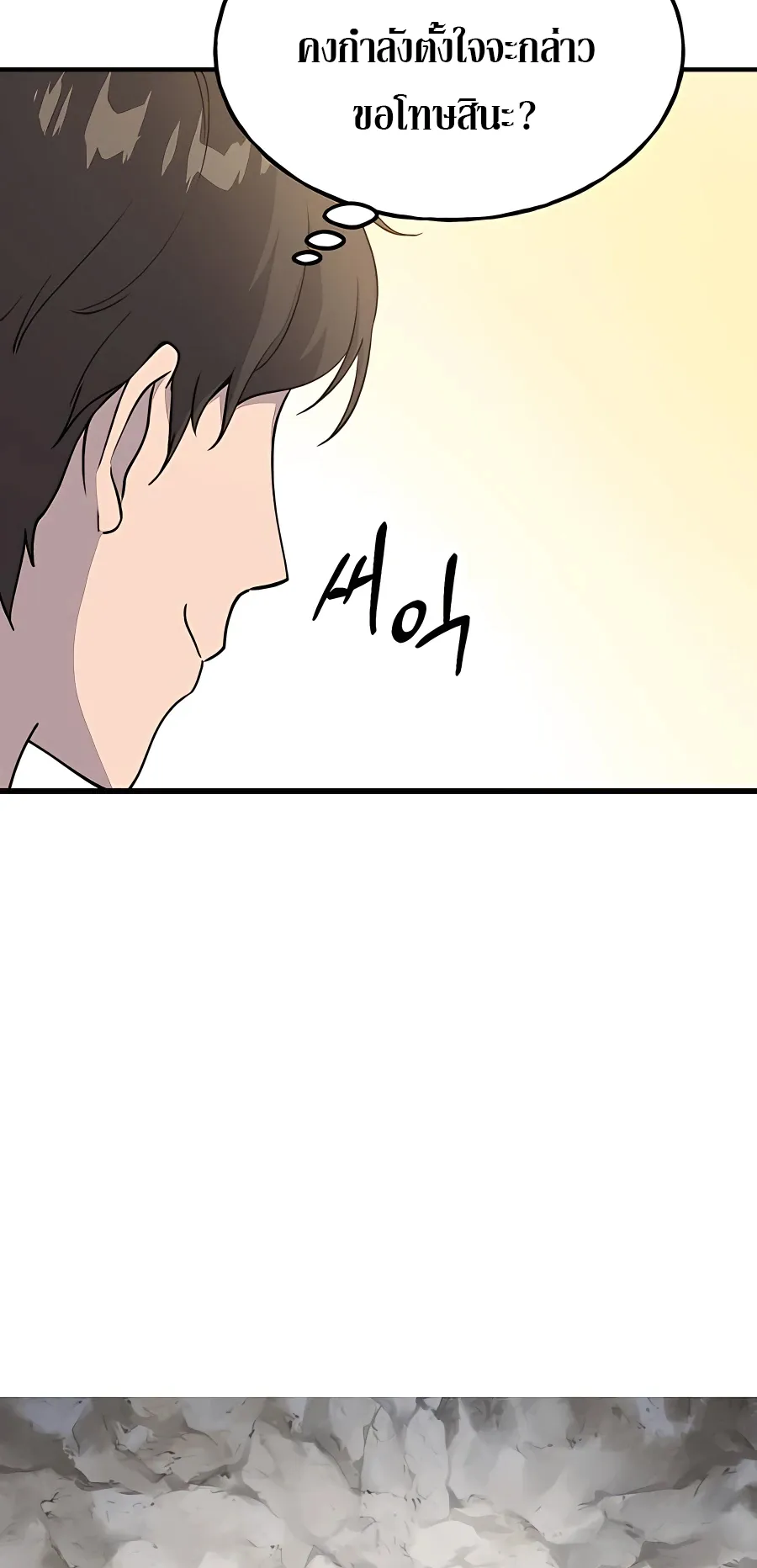 Solo Farming In The Tower ตอนที่ 7 หน้า 31