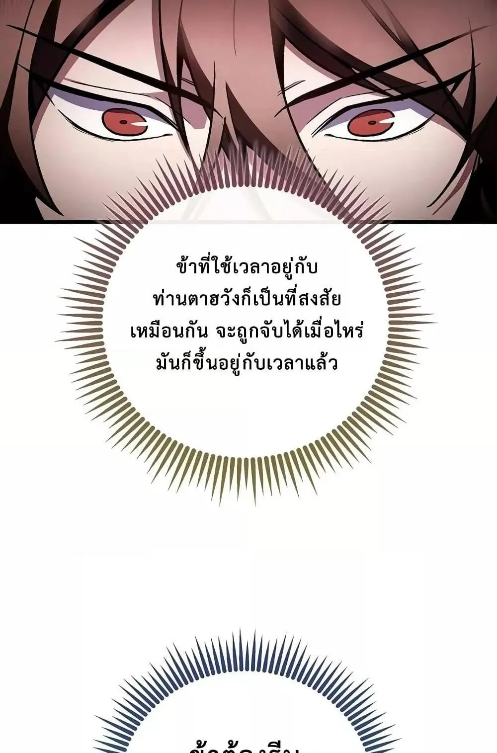 The Twin Swords of the Sima ตอนที่ 8 หน้า 7