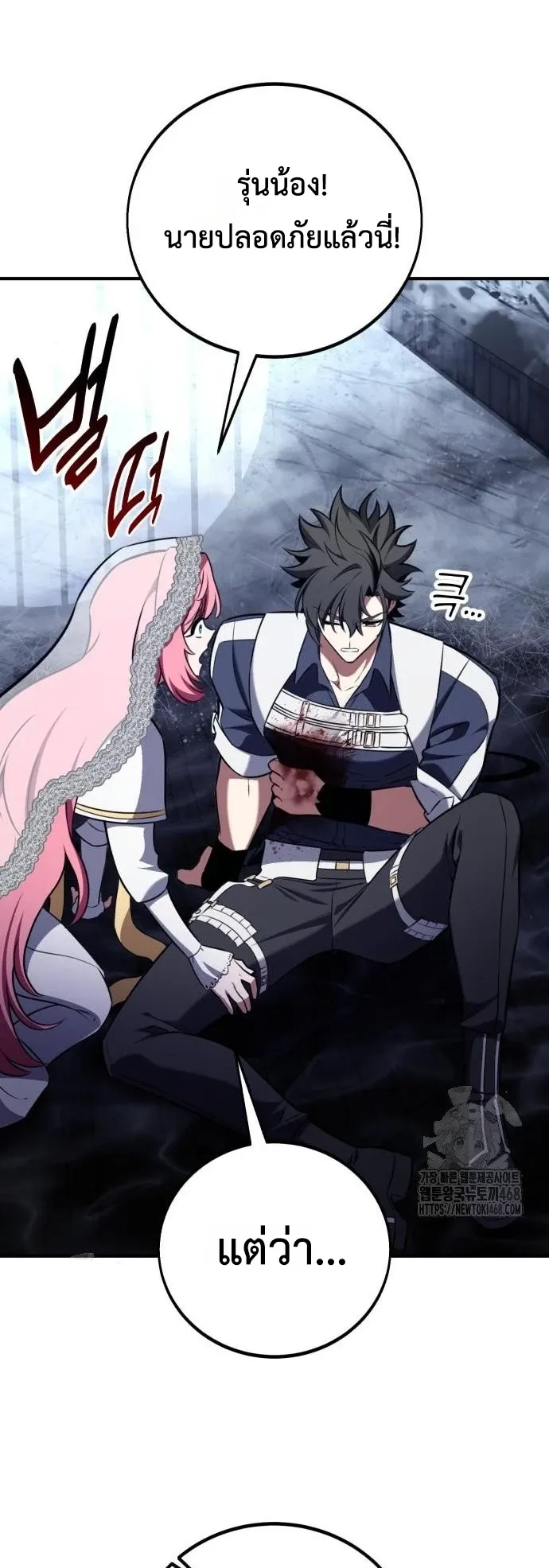 I Killed an Academy Player ตอนที่ 95 หน้า 25