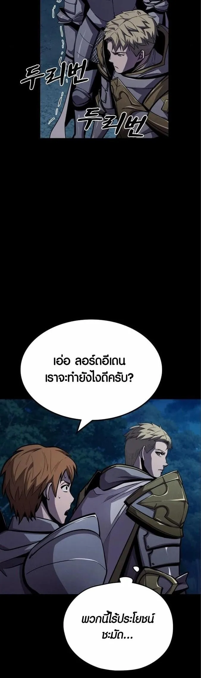 Dark Fantasy Paladin ตอนที่ 4 หน้า 70