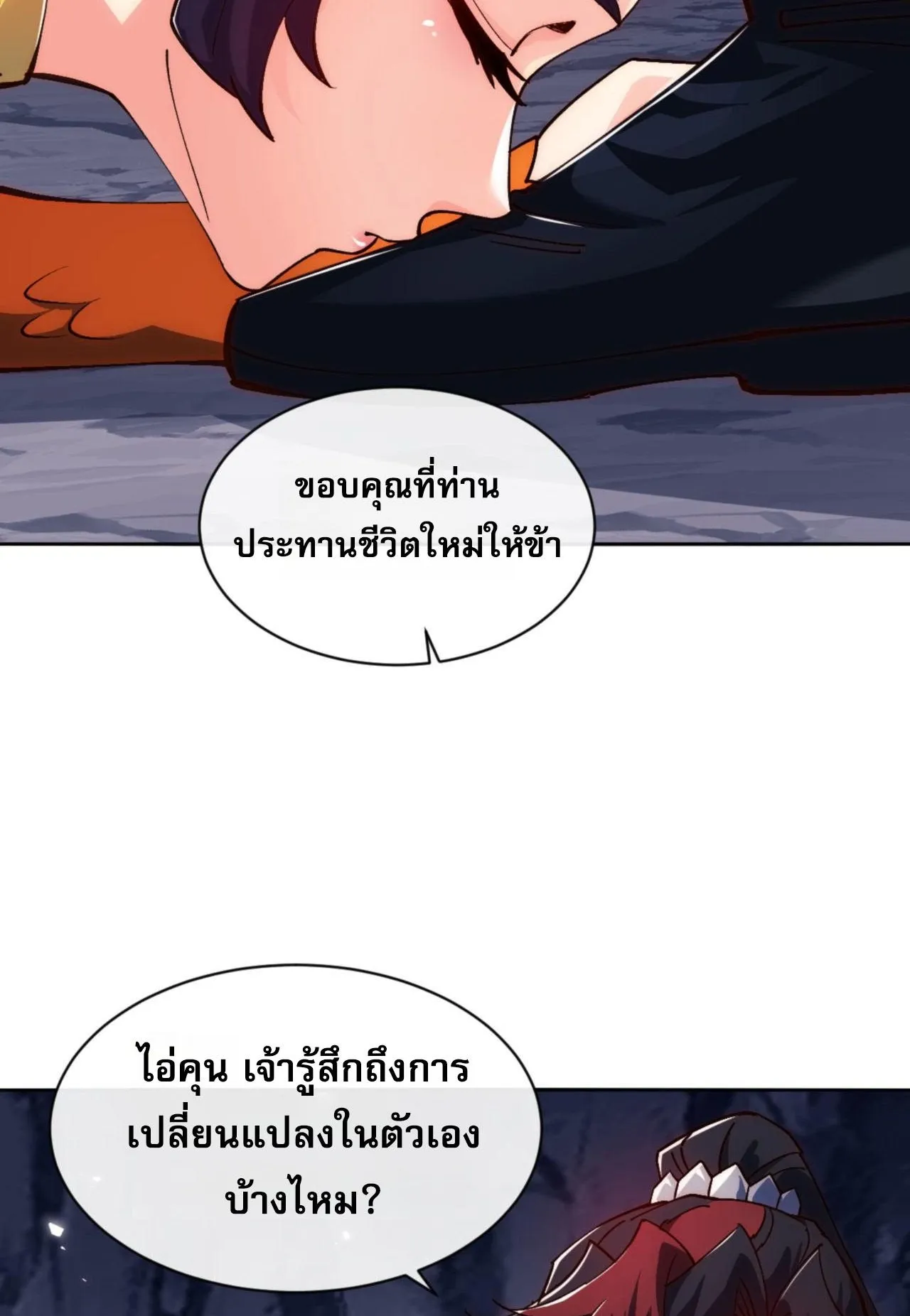 Devious Son of Heaven ตอนที่ 77 หน้า 27
