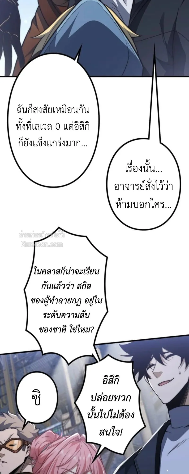 Absolute Domination at Level 0 Using My Analysis Skill เลเวล 0 ที่แกร่งที่สุด ตอนที่ 13 หน้า 5