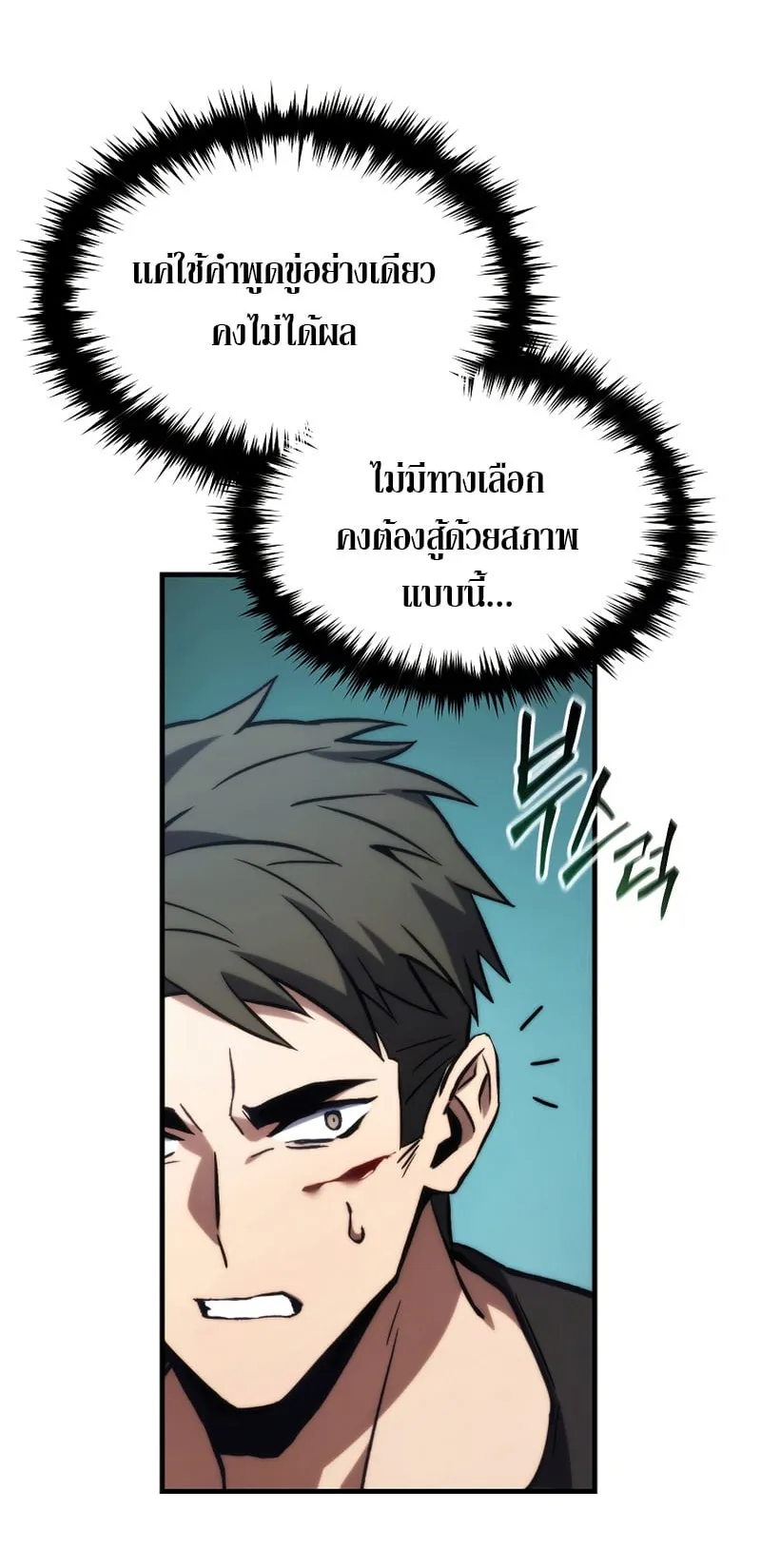 The Max-Level Player 100th Regression ตอนที่ 12 หน้า 102