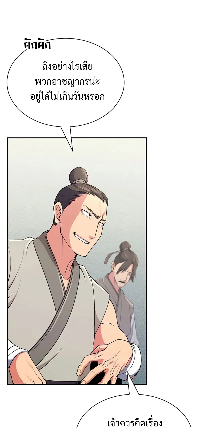 Island of Swords and Devils ตอนที่ 1 หน้า 29