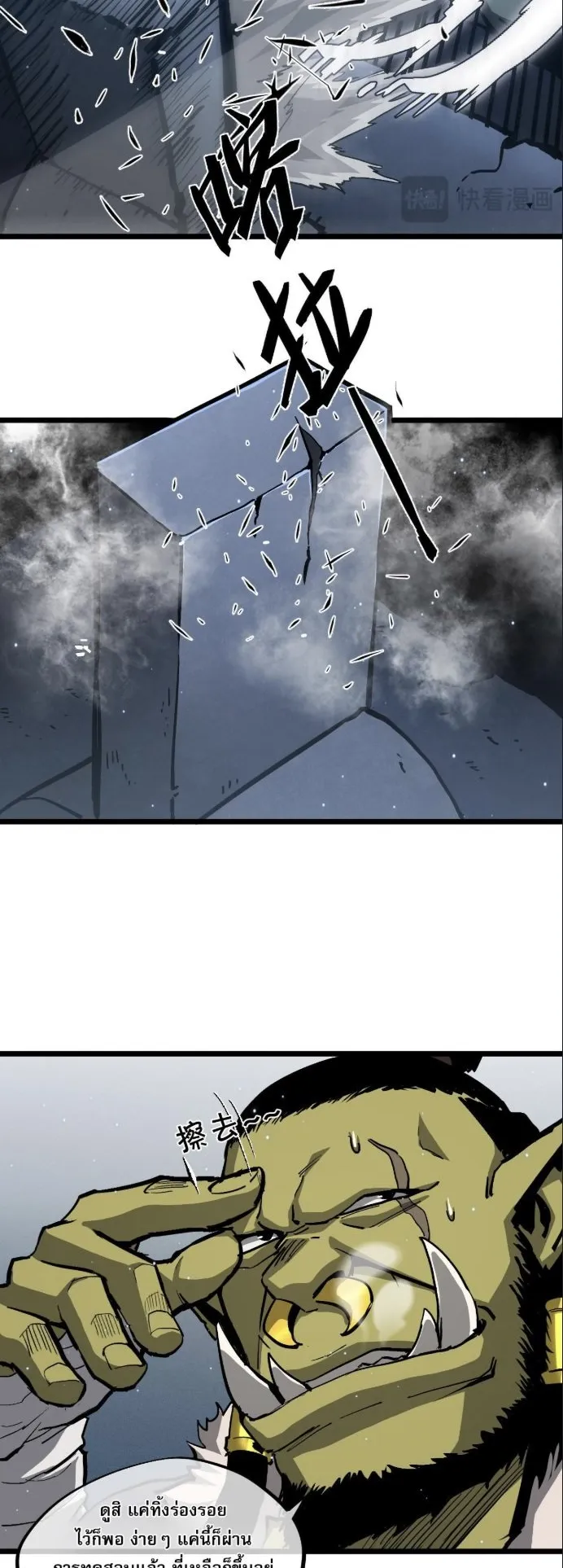 Become the Strongest Hero Through the Cheat System ตอนที่ 10 หน้า 11