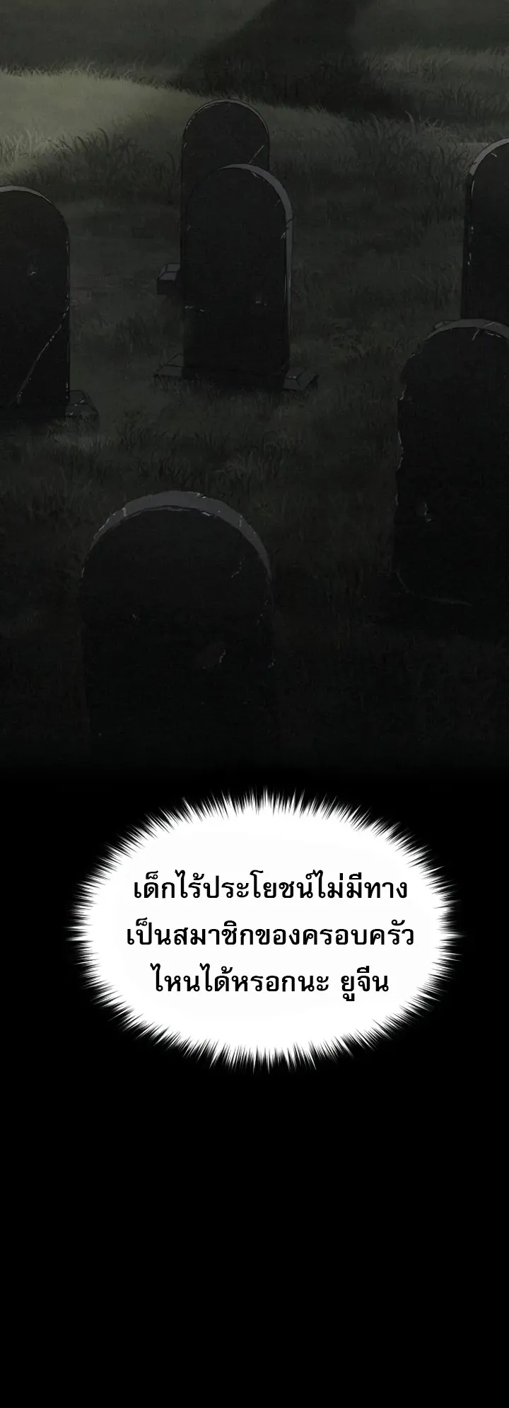 Laws of The Good Child ตอนที่ 6 หน้า 114