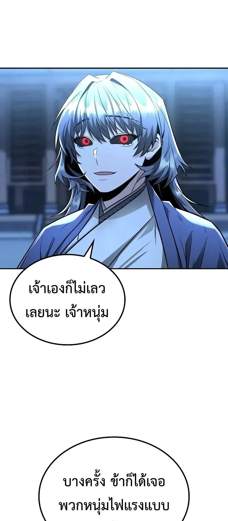 Mount Hua Sect’s Genius Phantom Swordsman ตอนที่ 31 หน้า 47