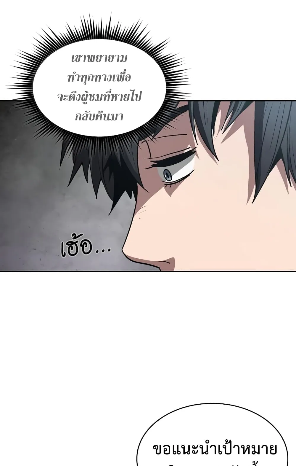 Is This Hunter for Real ตอนที่ 1 หน้า 27