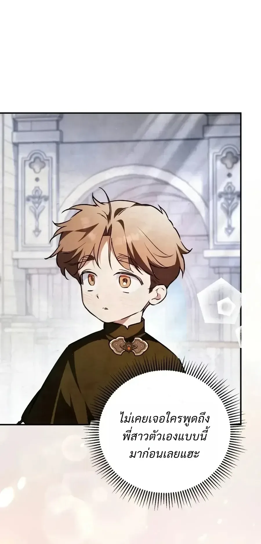 The Painter Who Draws Dungeons ตอนที่ 25 หน้า 87