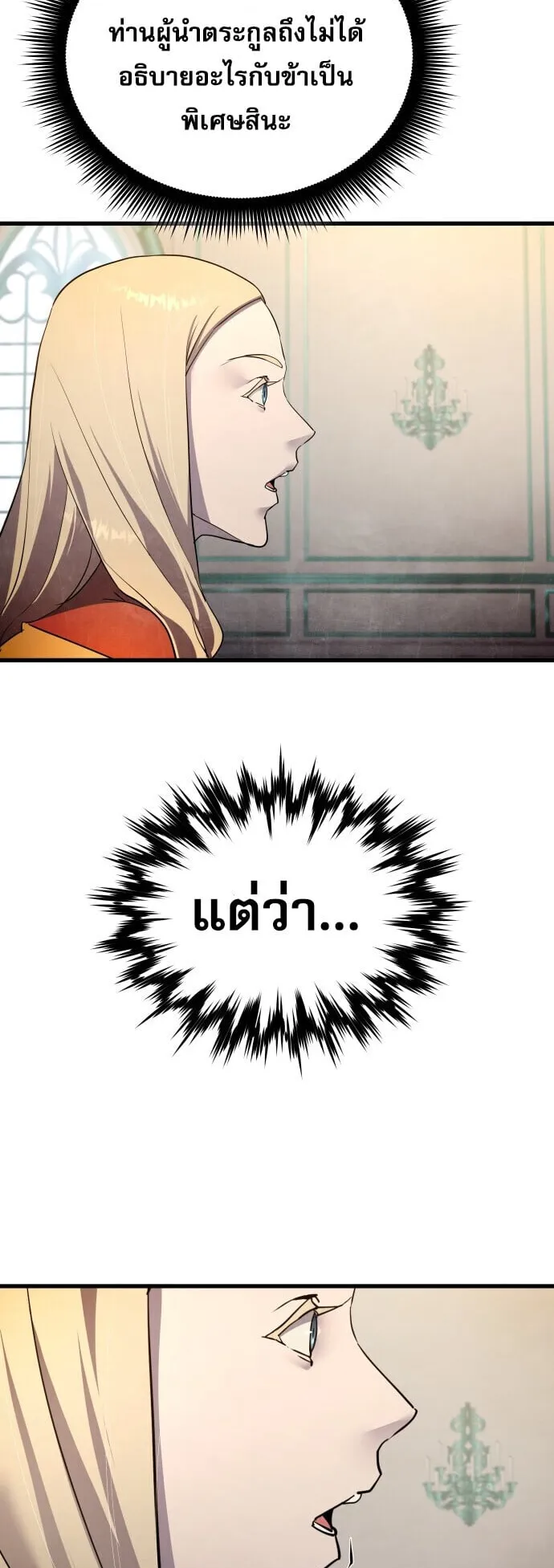 The Genius Mage Who Uses His Fists ตอนที่ 66 หน้า 34