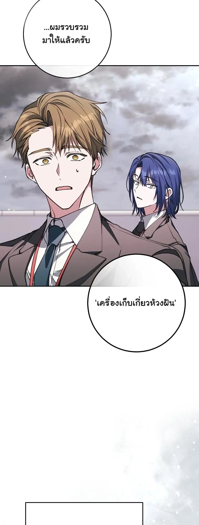 Got Dropped into a Ghost Story, Still Gotta Work ตอนที่ 9 หน้า 124