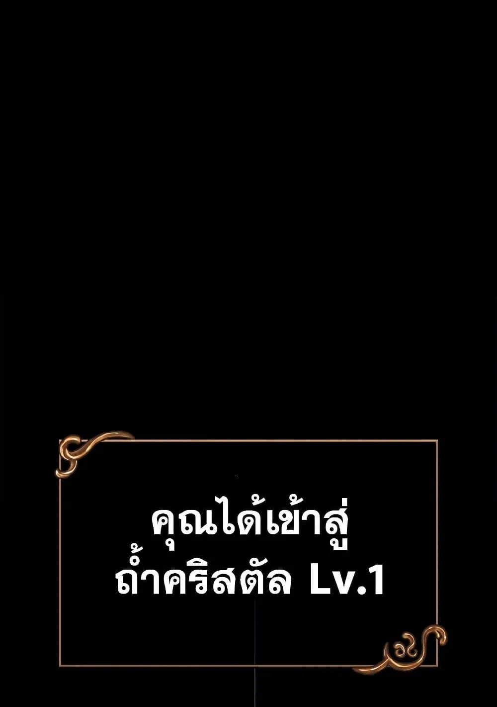Surviving the Game as a Barbarian ตอนที่ 2 หน้า 233