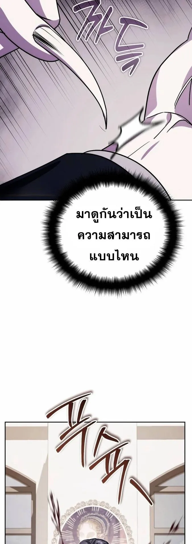 Sovereign of the Infinite Clones ตอนที่ 19 หน้า 23