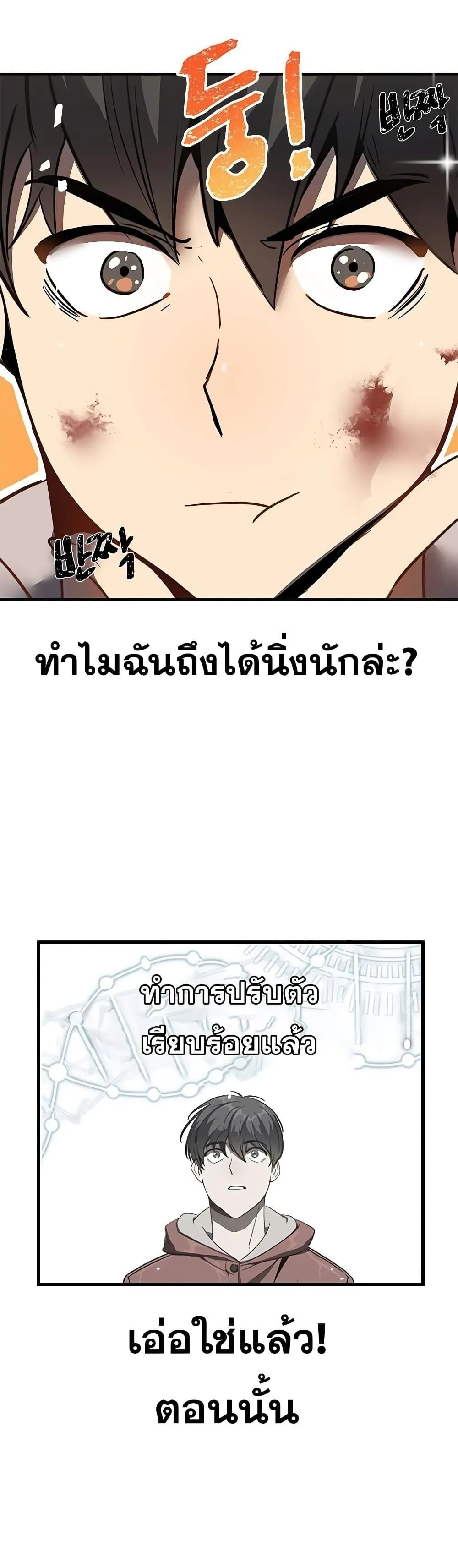 Legendary Ranker’s Comeback ตอนที่ 1 หน้า 74