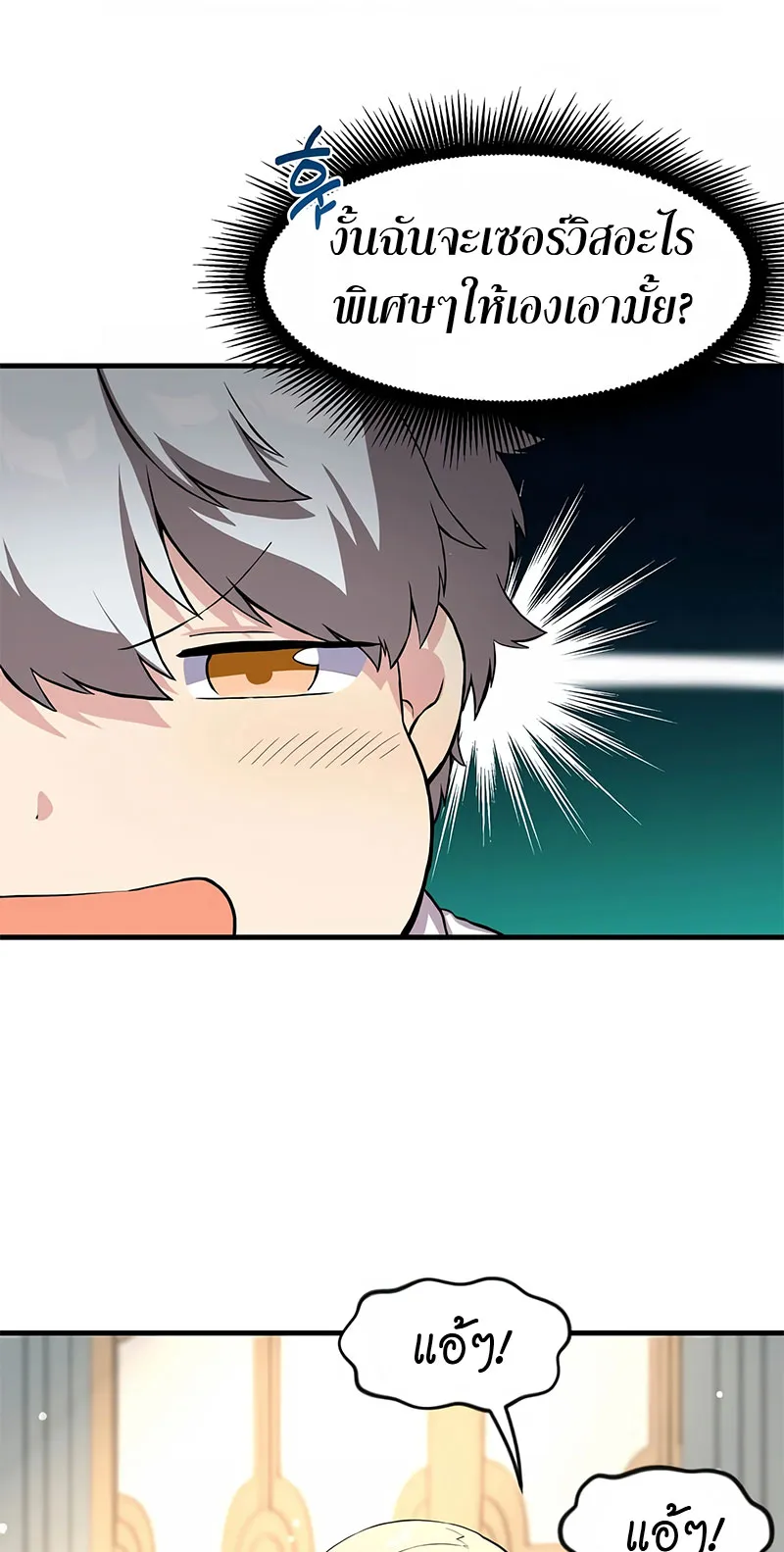 How the Pro in His Past Life Sucks the Sweet Honey ตอนที่ 6 หน้า 41
