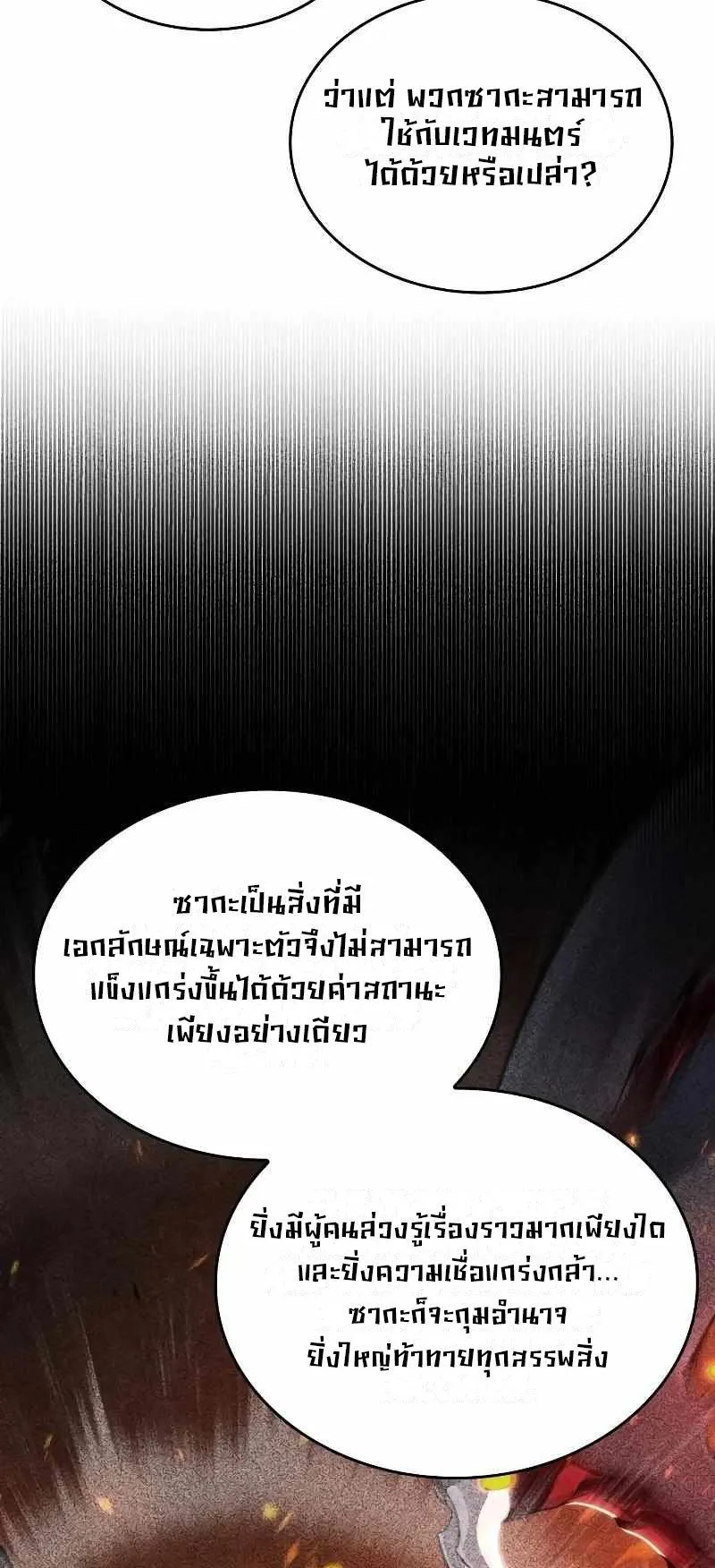 Valhalla Saga ตอนที่ 4 หน้า 25