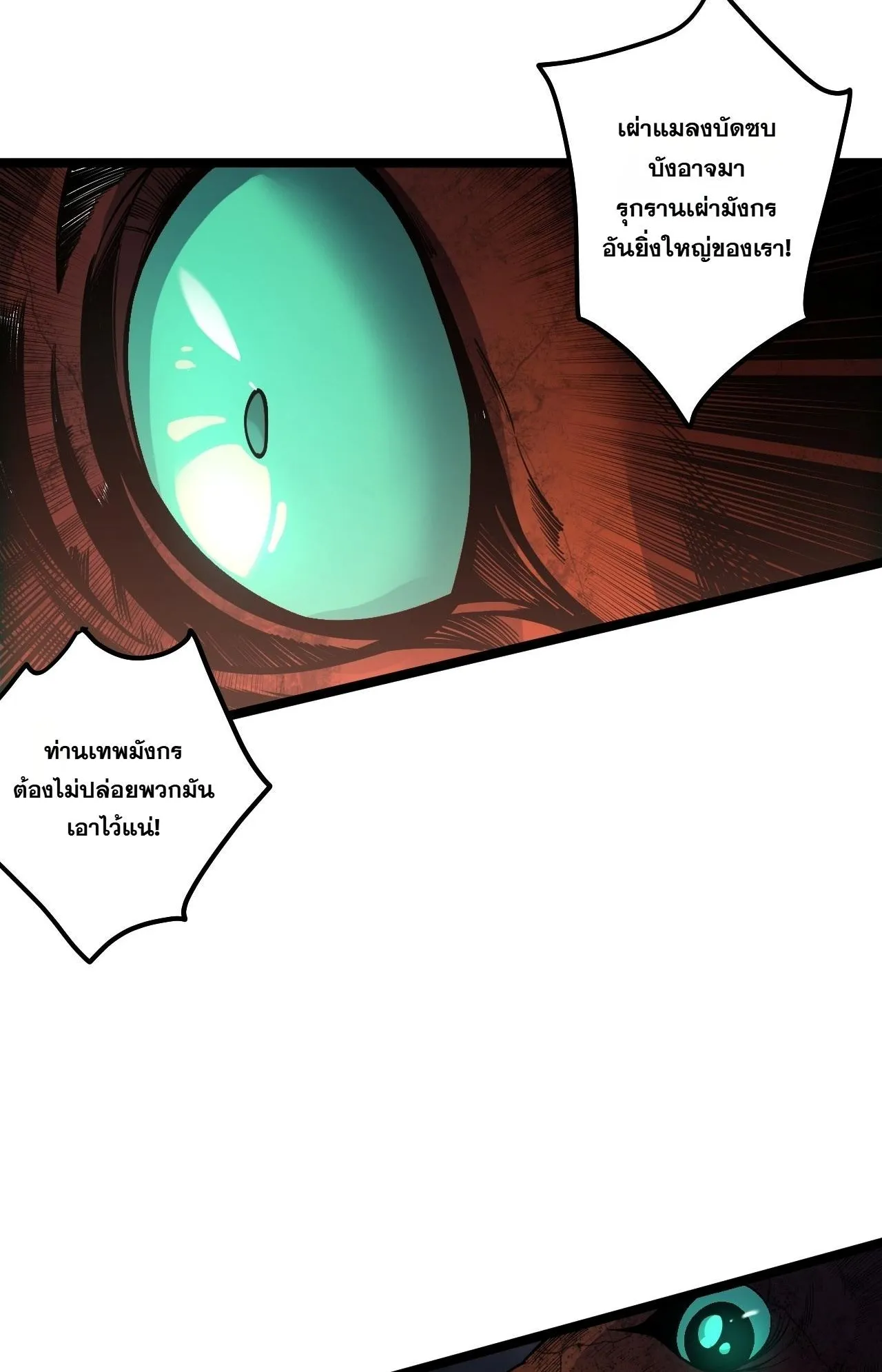Disastrous Necromancer ตอนที่ 307 หน้า 59