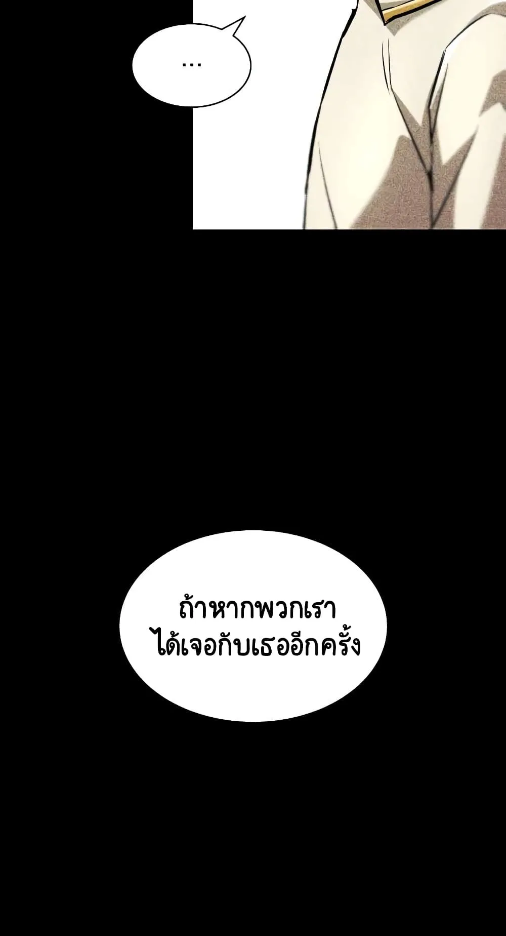 The Lazy Lord Masters the Sword ตอนที่ 33 หน้า 9