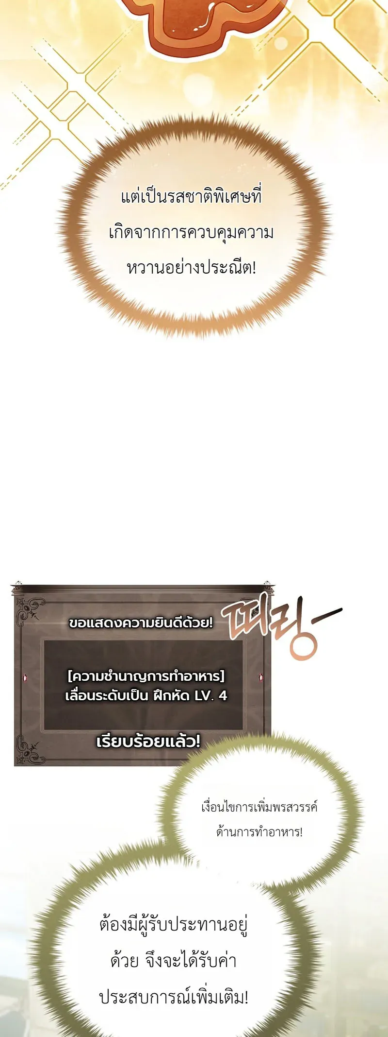 To Hell with Being Heir, I’m going to Heal ตอนที่ 13 หน้า 30