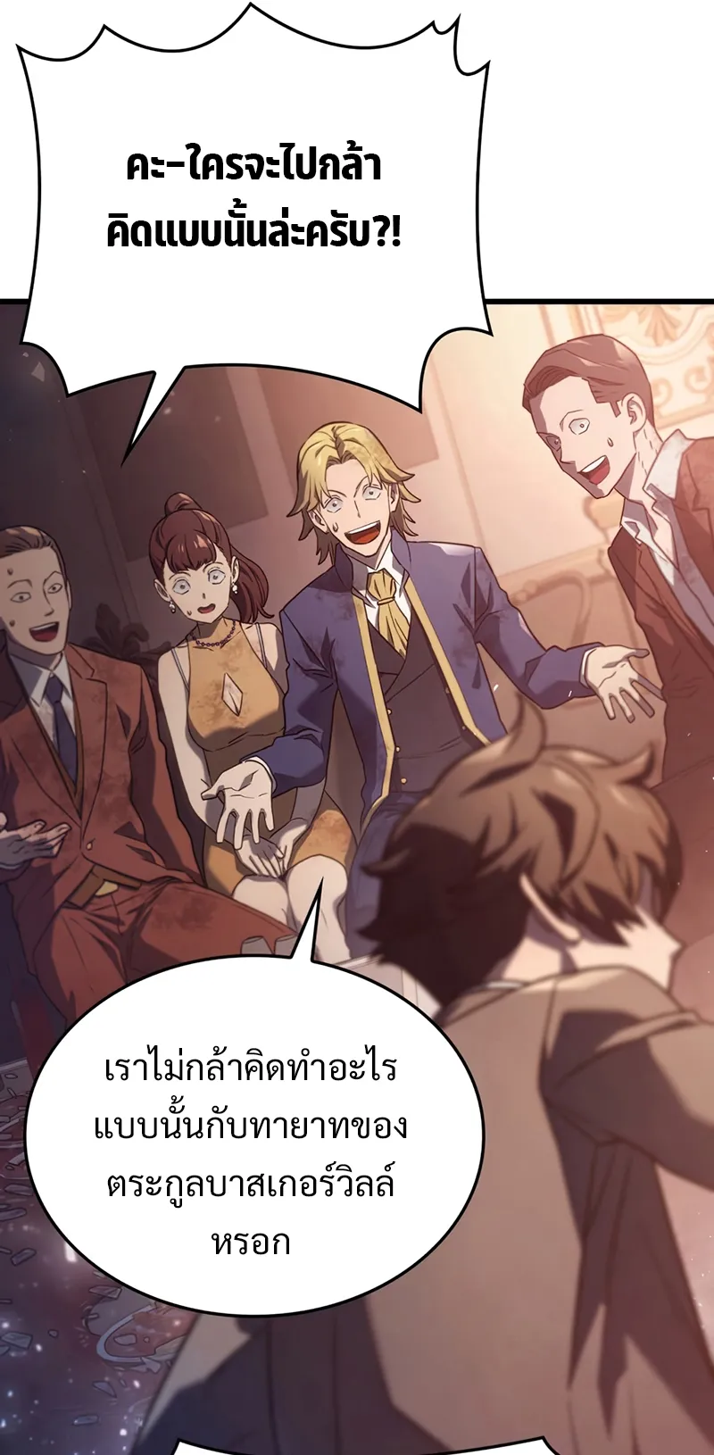 Revenge of the Iron-Blooded Sword Hound ตอนที่ 19 หน้า 59