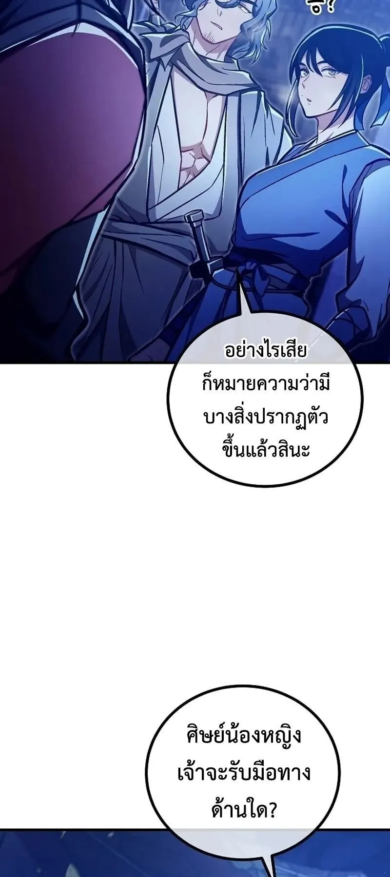 The Twin Swords of the Sima ตอนที่ 35 หน้า 13