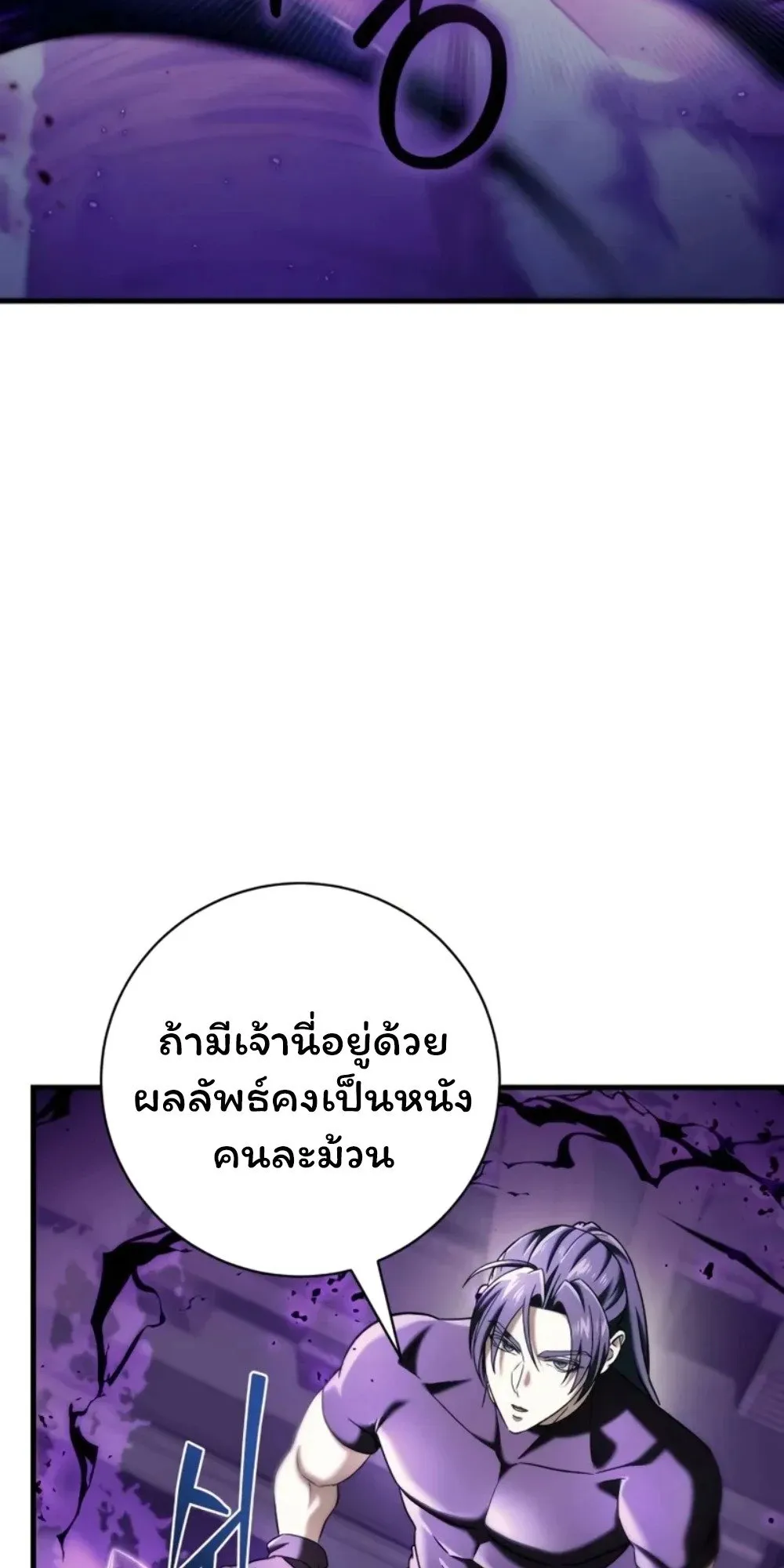 Sichuan’s Supreme King ตอนที่ 9 หน้า 64