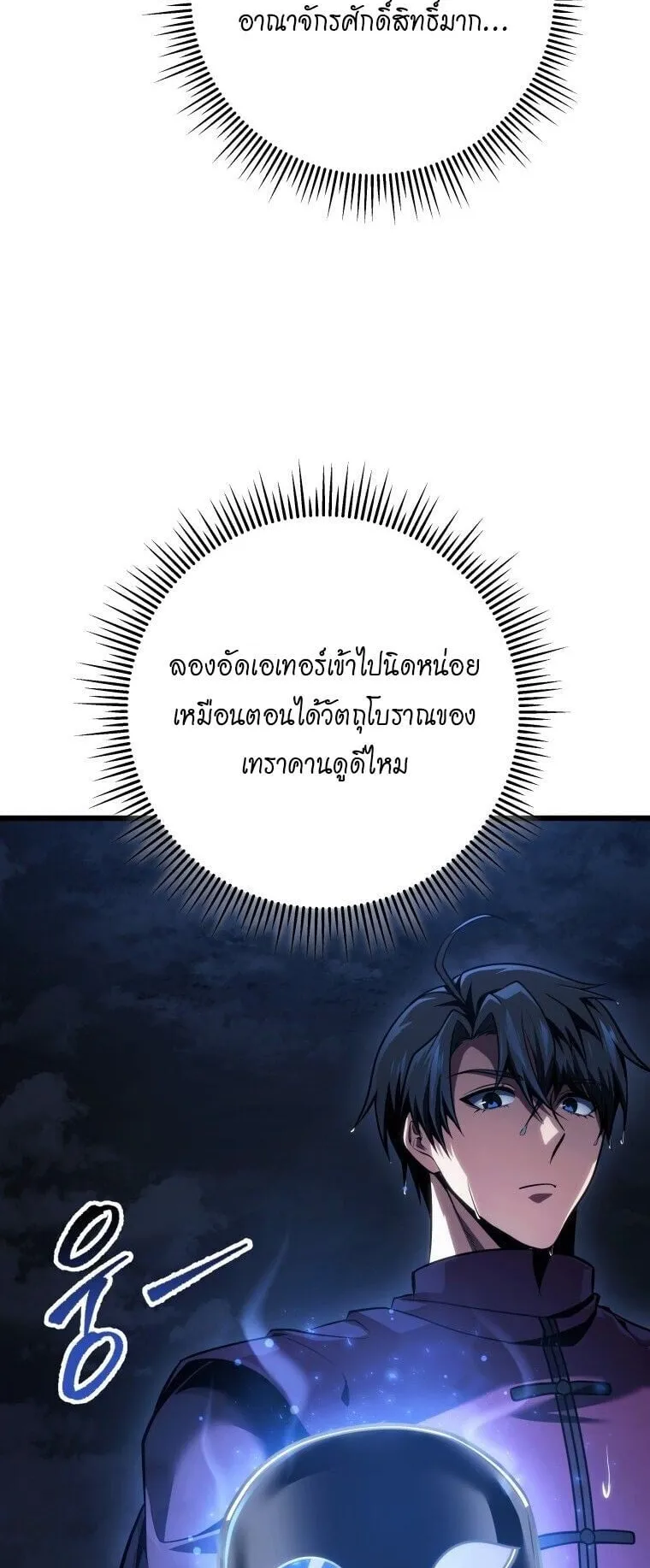 A Dragonslayer’s Peerless Regression ตอนที่ 79 หน้า 51