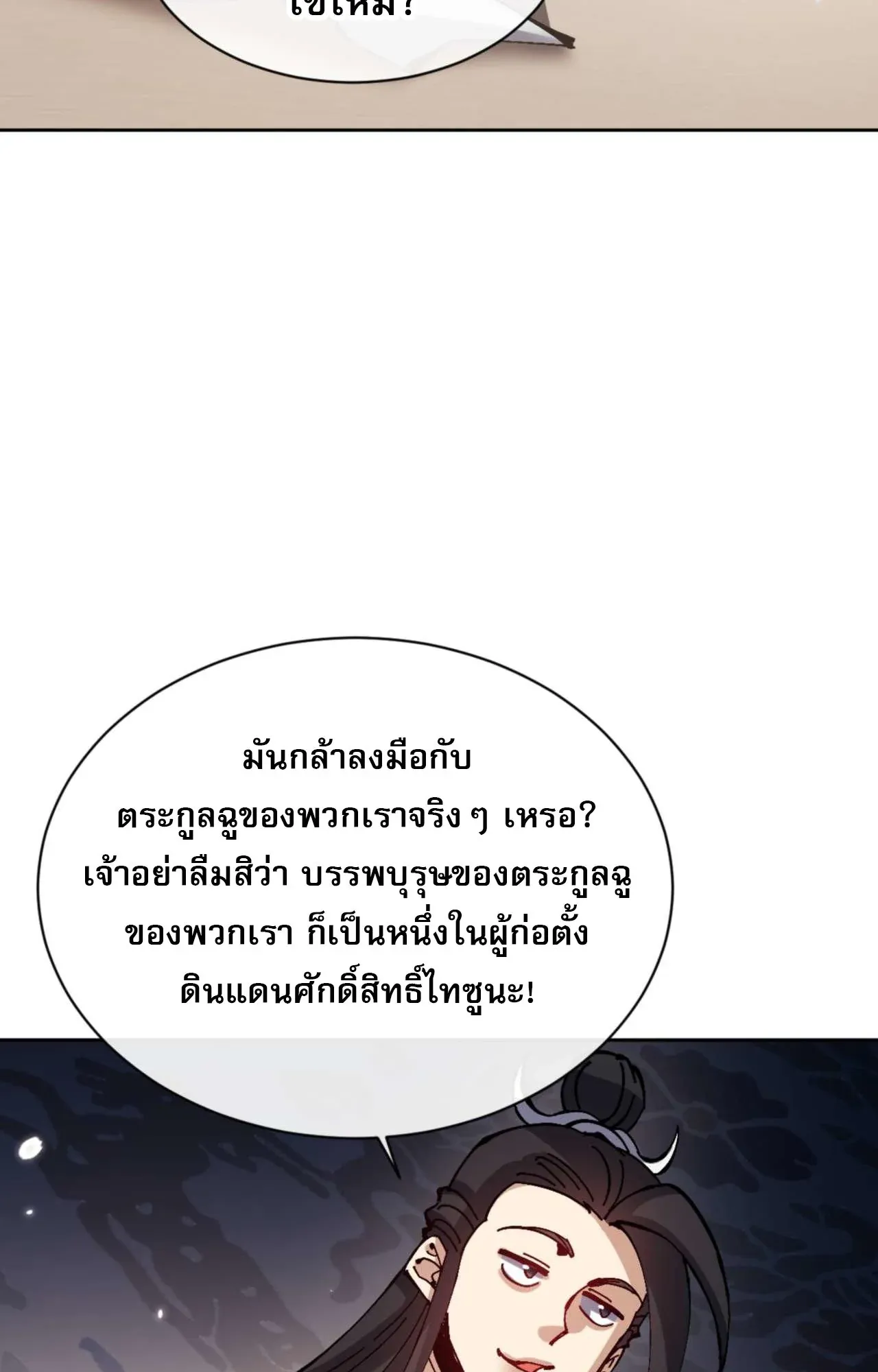 Devious Son of Heaven ตอนที่ 111 หน้า 61