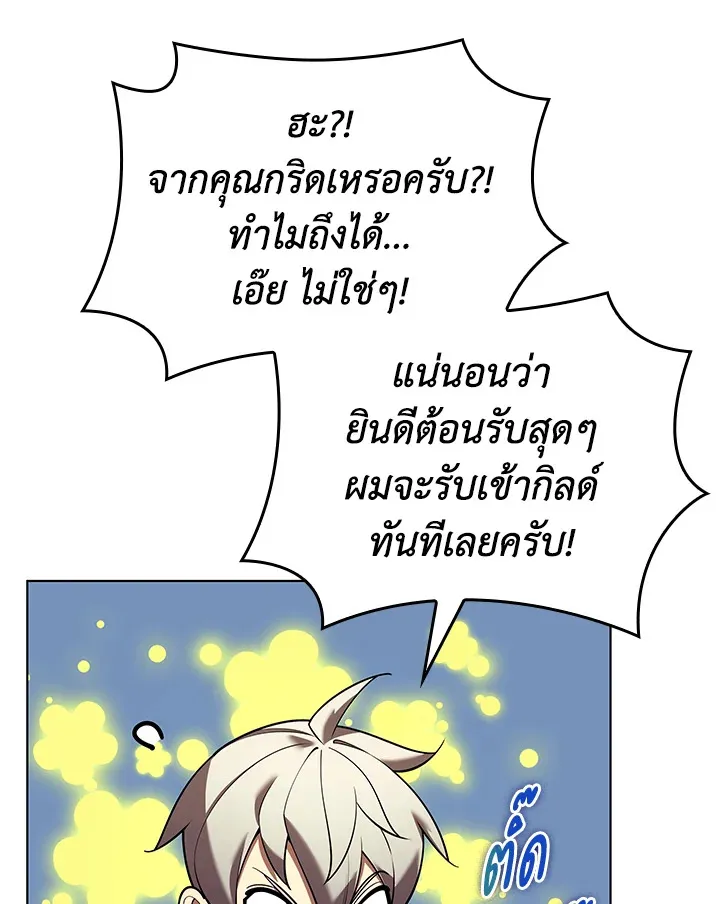 Overgeared ตอนที่ 156 หน้า 79