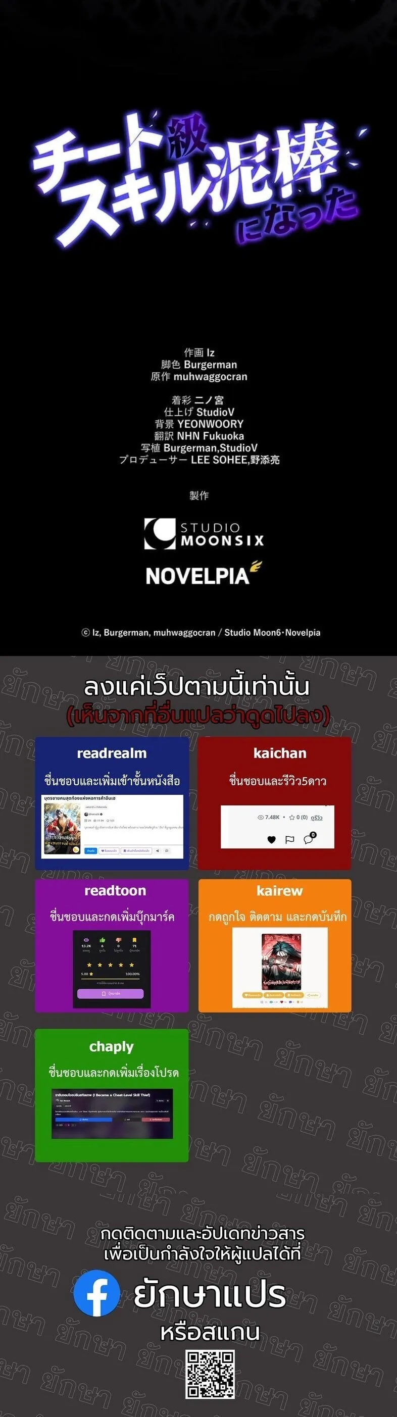 I Became a Cheat-Level Skill Thief ตอนที่ 19 หน้า 63