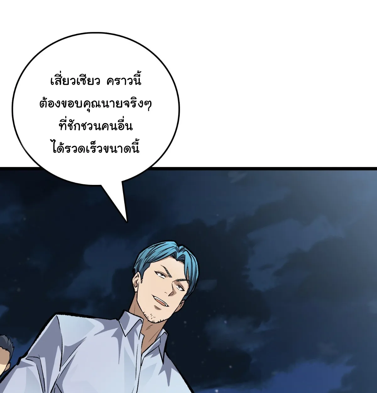 I Will Solo My Way Through This Apocalypse World ตอนที่ 7 หน้า 27