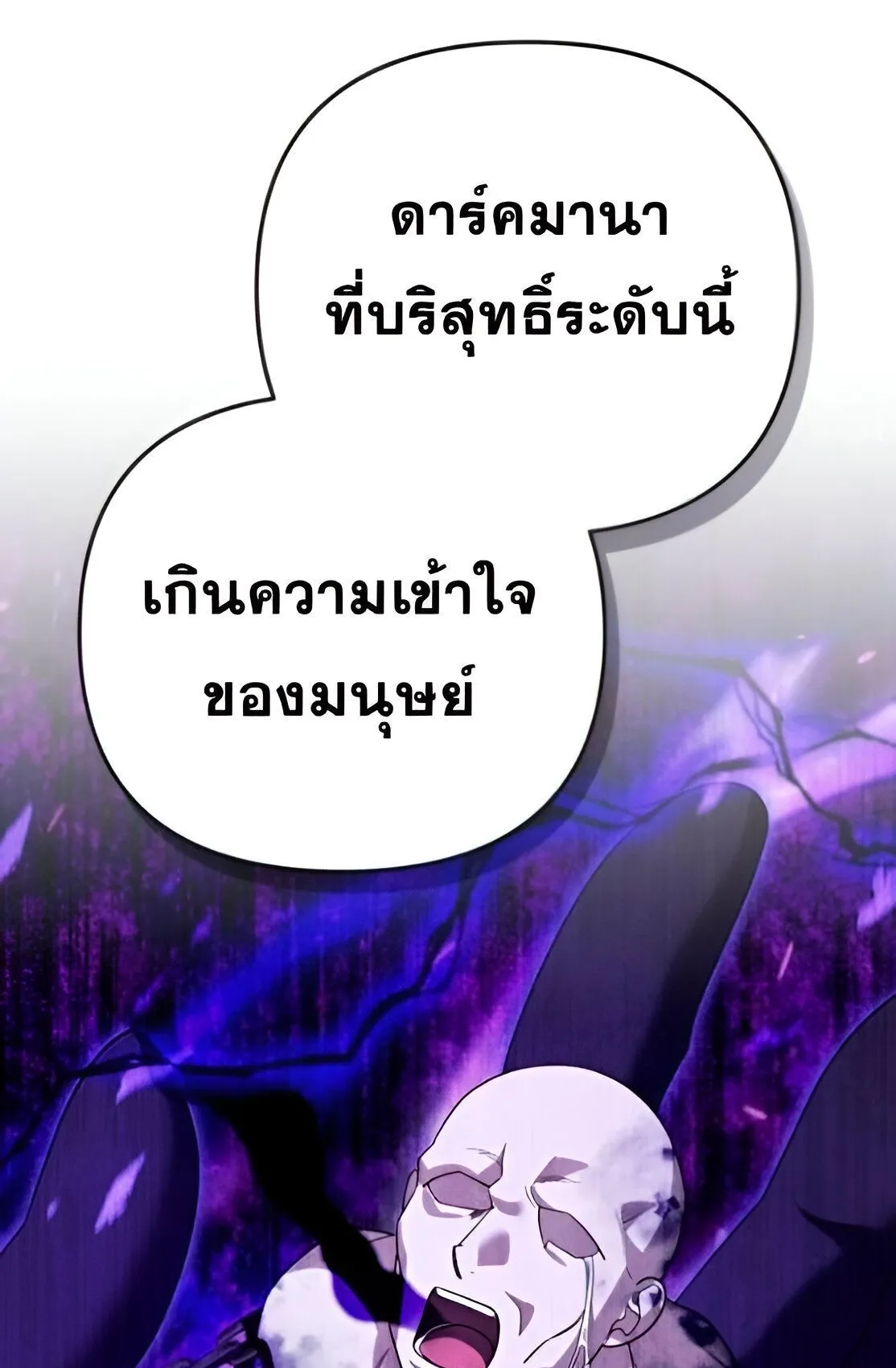 Sovereign of the Infinite Clones ตอนที่ 34 หน้า 104