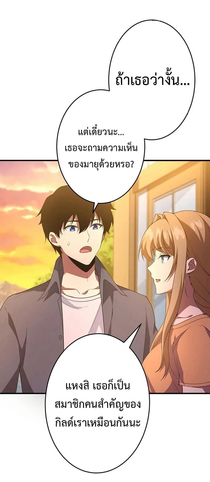 The God-Slaying Copycat ตอนที่ 42 หน้า 10