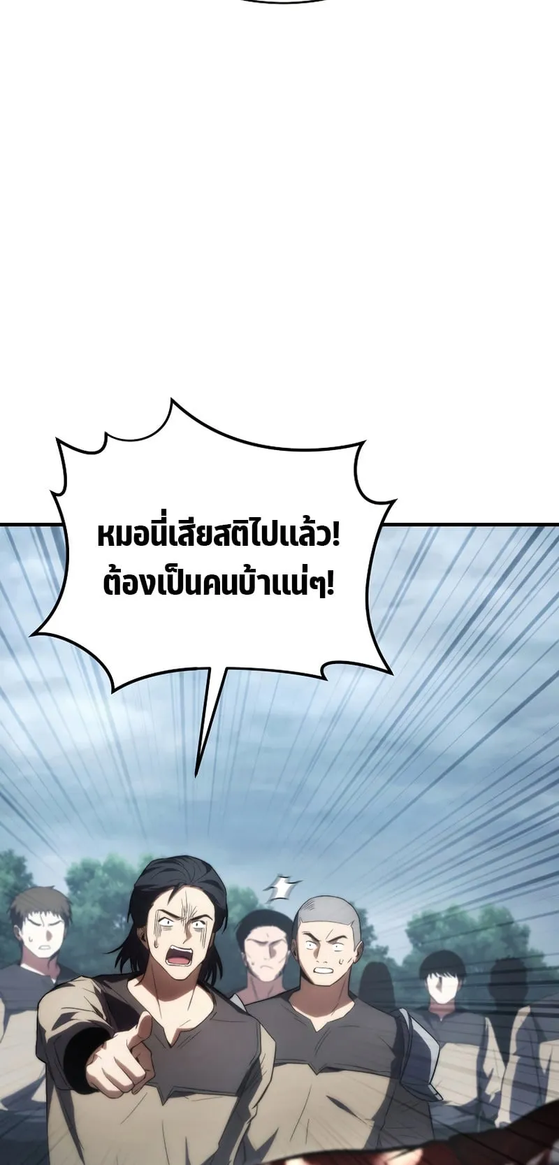The Max-Level Player 100th Regression ตอนที่ 15 หน้า 79