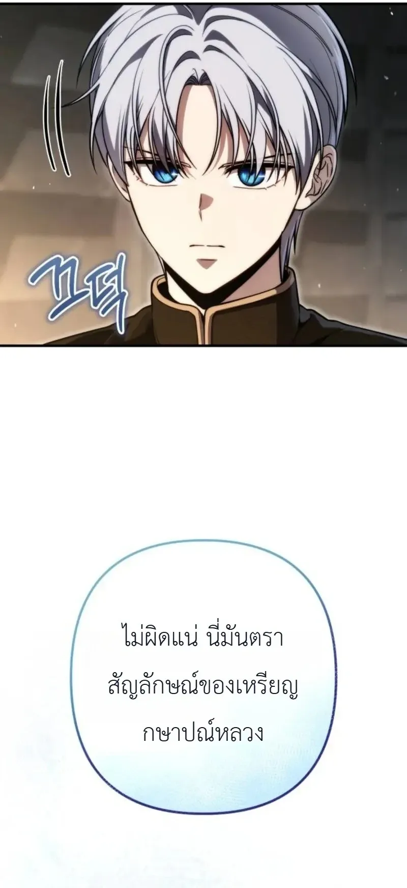 The Frontier Counts 10th-Class Outcast ตอนที่ 15 หน้า 30